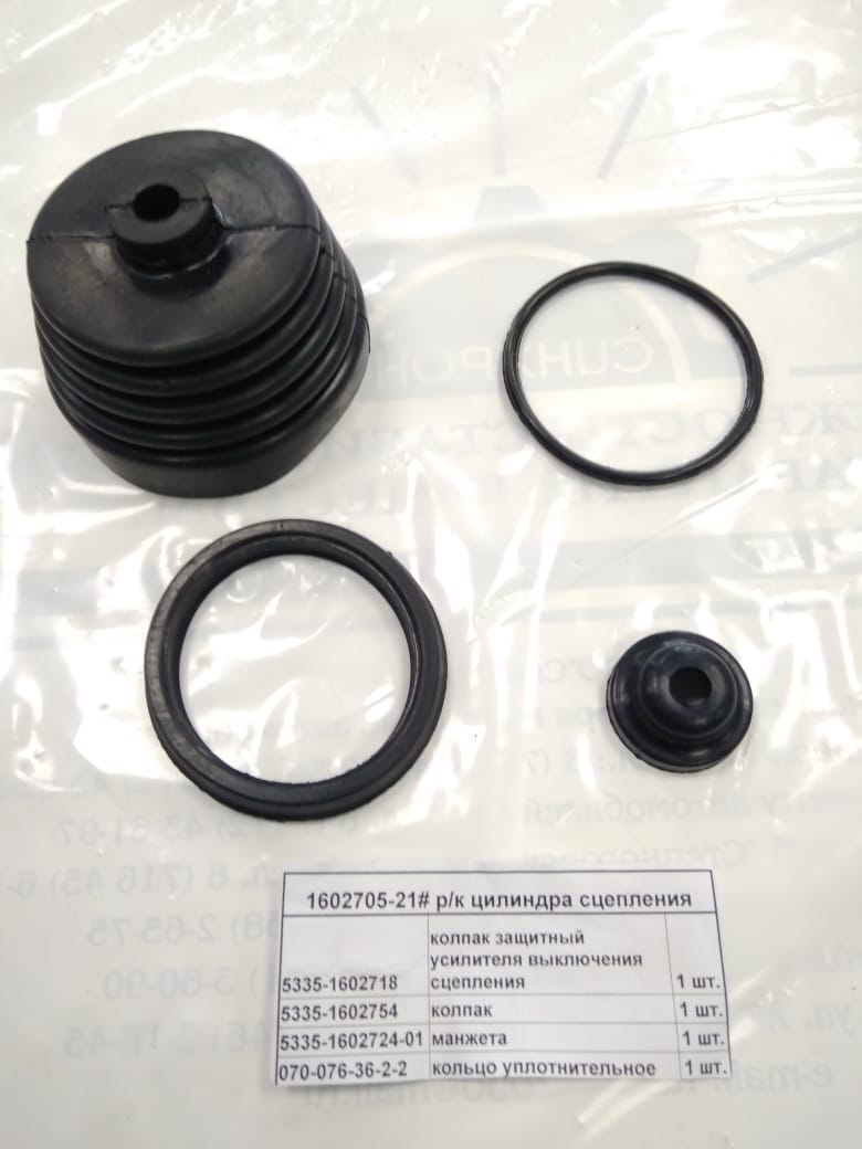 РК цилиндра сцепления МАЗ 5335-1602705-21 "Б-во"