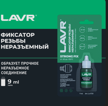 Фиксатор резьбы "Разъёмный" MiddieFIX 9мл. Ln1733 "LAVR"