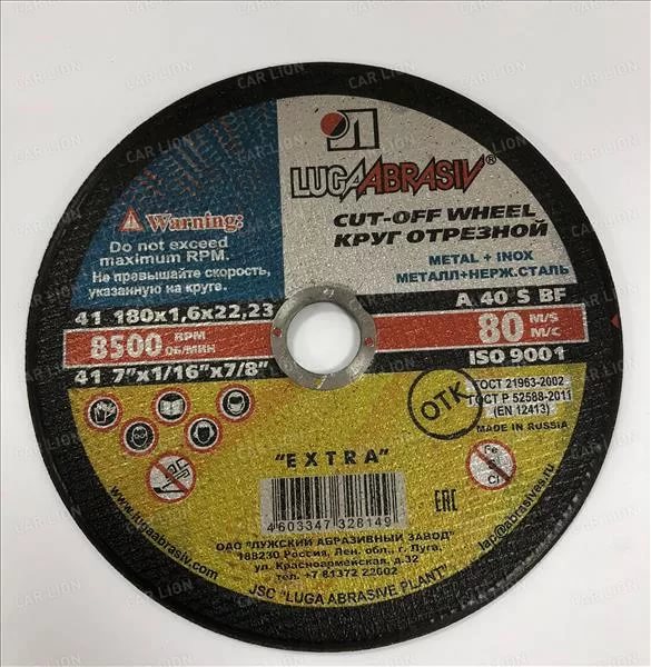 Круг отрезной 180*1,6*22 "Луга"  73661