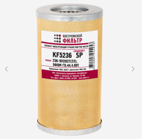 ЭФМ ЯМЗ 236-1012027 латун.сетка KF5236 SP "Кострома"