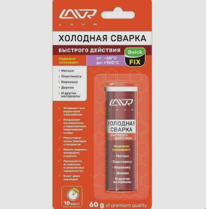 Сварка холодная QuickFIX 60гр. Ln1720 "LAVR"