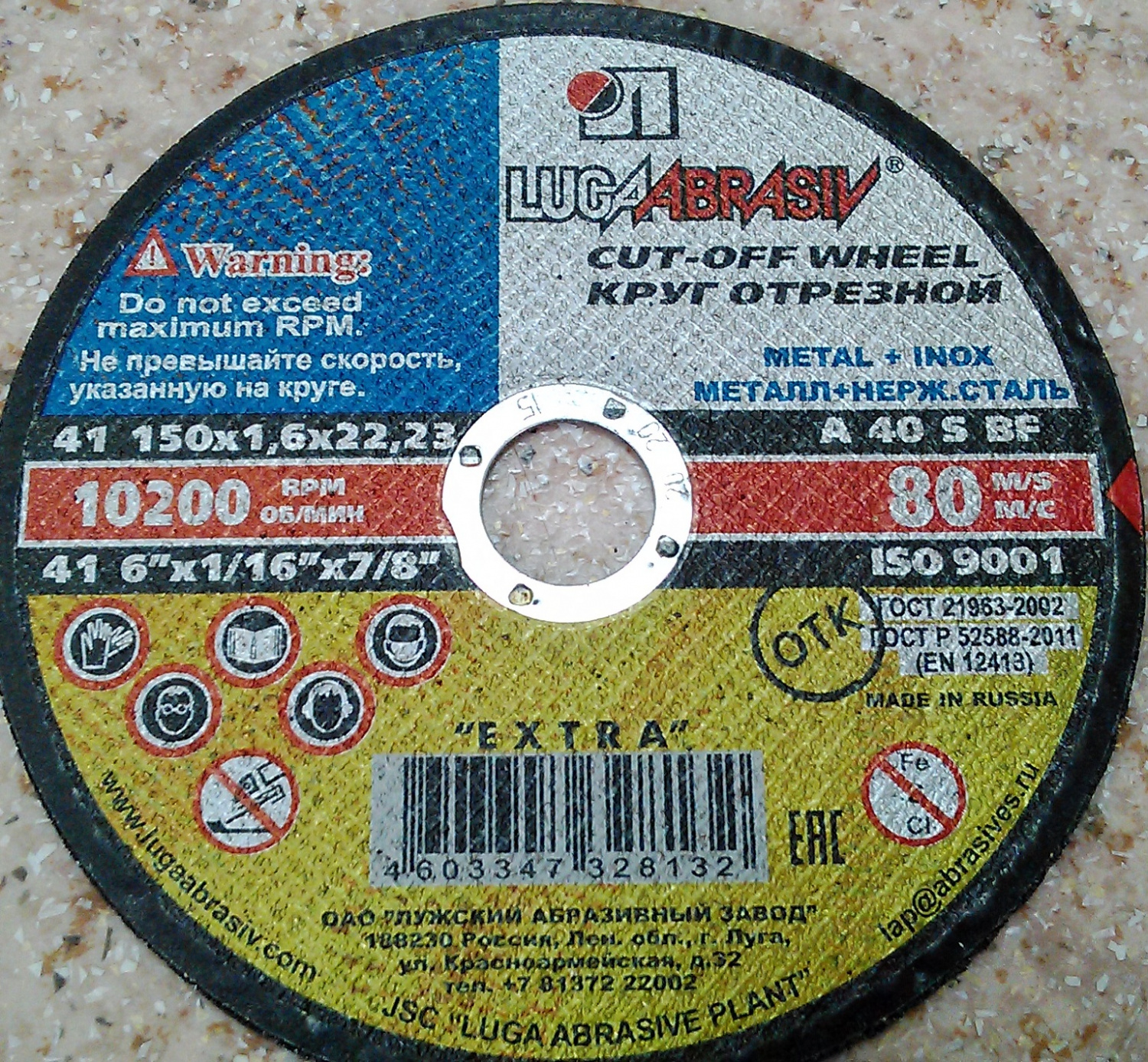 Круг отрезной 150*1,6*22,2 "Луга"  73658