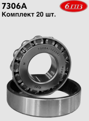 7306А (30306) подш 