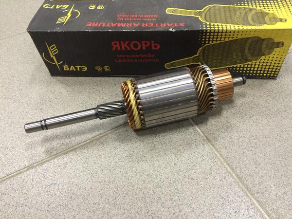 Якорь стартера ВАЗ 2101-07  425.200  "БАТЭ" 