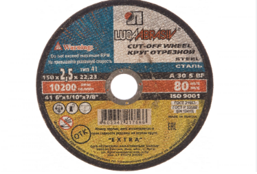 Круг отрезной 150*2,5*22 "Луга"  73660