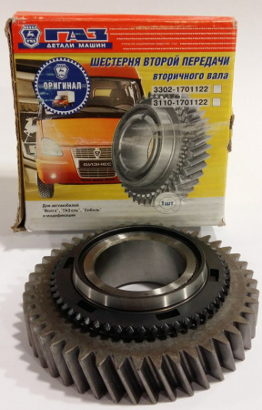 Шестерня КПП ГАЗель Бизнес 3302-1701106-10 1-ой пер. "ГАЗ"
