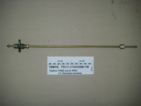 Трубка ТНВД 7511-1104308-10 общая ГБЦ. 615мм "ЯЗТО"