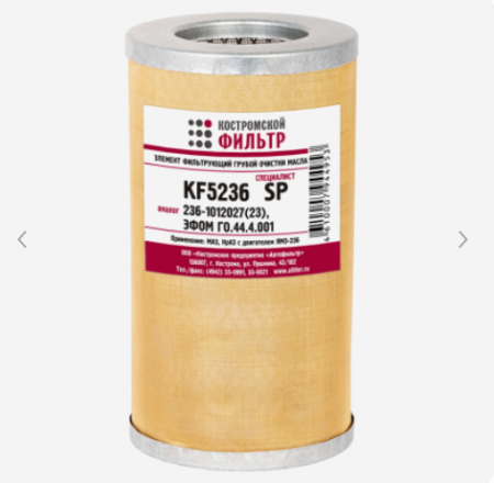 ЭФМ ЯМЗ 236-1012027 латун.сетка KF5236 SP "Кострома"