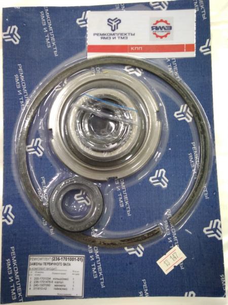 РК первич.вала КПП МАЗ 236-1701001-01 "Б-во"