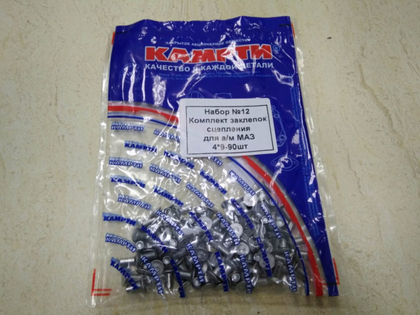 Заклепки сцепл. №12 МАЗ (4*9-90шт) "Б-во"
