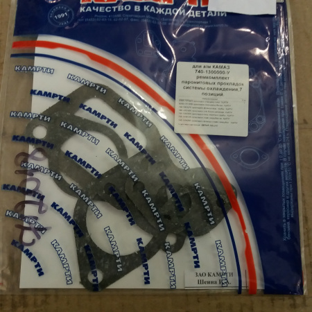К-т прокл системы охл. КамАЗ 740.1300000,паронит "Б-во"