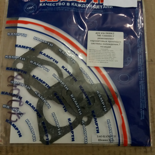 К-т прокл системы охл. КамАЗ 740.1300000,паронит "Б-во"