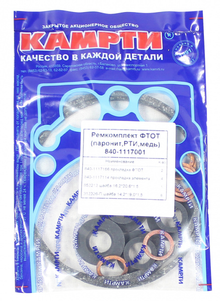 РК ФТОТ 840-1117001У (паронит,РТИ, медь) "КАМРТИ"