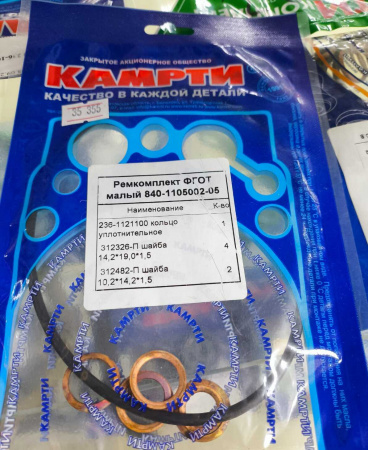 РК ФГОТ 840-1105002-05У малый (840-1105010 "КАМРТИ"