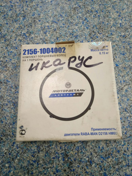 Кольца порш.Икарус 2156.1004002  121,0мм КЗМД